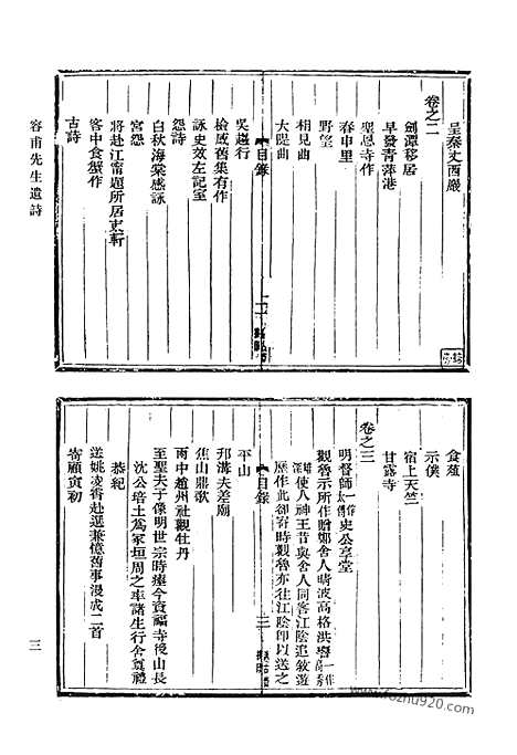 [下载][容甫先生遗诗_述学_初稿遗稿_授堂文钞_授堂诗钞_蔚秀轩诗存_白洋山人文钞_嘉荫堂诗存_嘉荫堂文集_审岩集_惺斋吟草_蜕稿_清代诗文集汇编]清代诗文集汇编.pdf