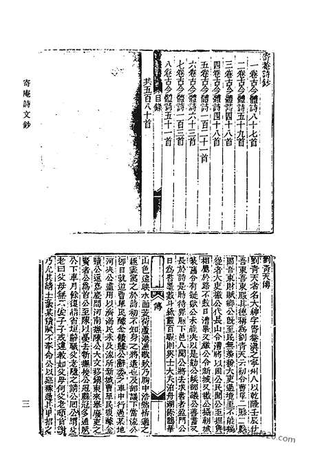 [下载][寄庵诗文钞_简松草堂文集_简松草堂诗集_清代诗文集汇编]清代诗文集汇编.pdf