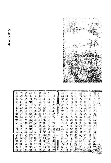 [下载][寒村诗文选_愿梁汾先生诗词集_清代诗文集汇编]清代诗文集汇编.pdf