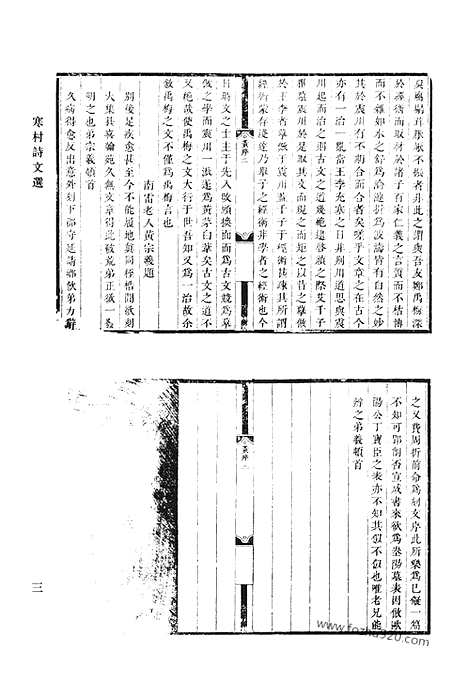 [下载][寒村诗文选_愿梁汾先生诗词集_清代诗文集汇编]清代诗文集汇编.pdf