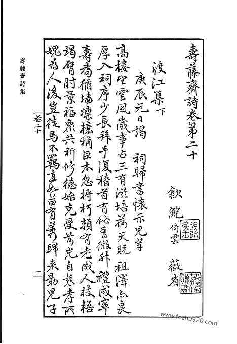 [下载][寿藤斋诗集_1_清代诗文集汇编]清代诗文集汇编.pdf