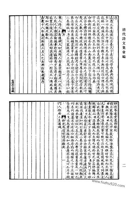 [下载][尊道堂诗钞_耜洲诗钞_小罗浮草堂文集_秋潭诗集_使粤草_知还书屋诗钞_清代诗文集汇编]清代诗文集汇编.pdf