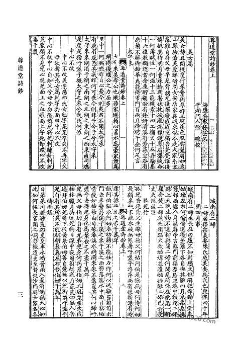 [下载][尊道堂诗钞_耜洲诗钞_小罗浮草堂文集_秋潭诗集_使粤草_知还书屋诗钞_清代诗文集汇编]清代诗文集汇编.pdf