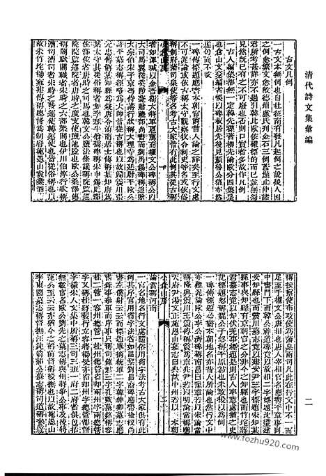 [下载][小仓山房诗集_小仓山房文集_小仓山房外集_二_随园集外诗_小仓山房文集补遗_袁太史稿_小仓山房尺牍_牍外余言_清代诗文集汇编]清代诗文集汇编.pdf