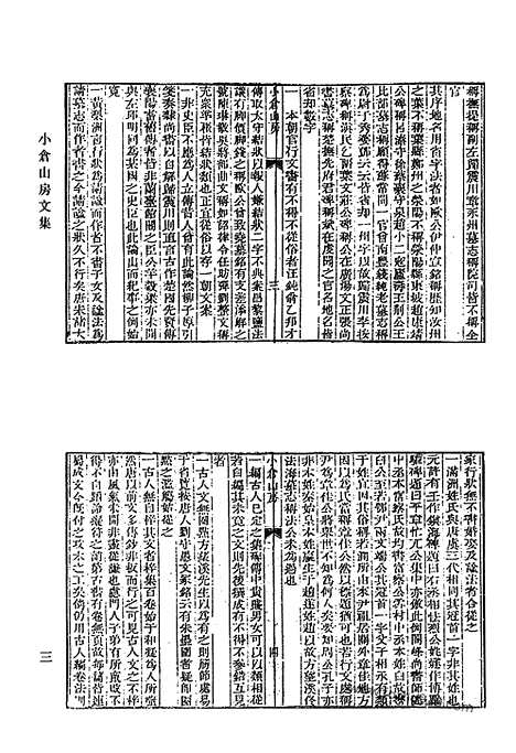 [下载][小仓山房诗集_小仓山房文集_小仓山房外集_二_随园集外诗_小仓山房文集补遗_袁太史稿_小仓山房尺牍_牍外余言_清代诗文集汇编]清代诗文集汇编.pdf