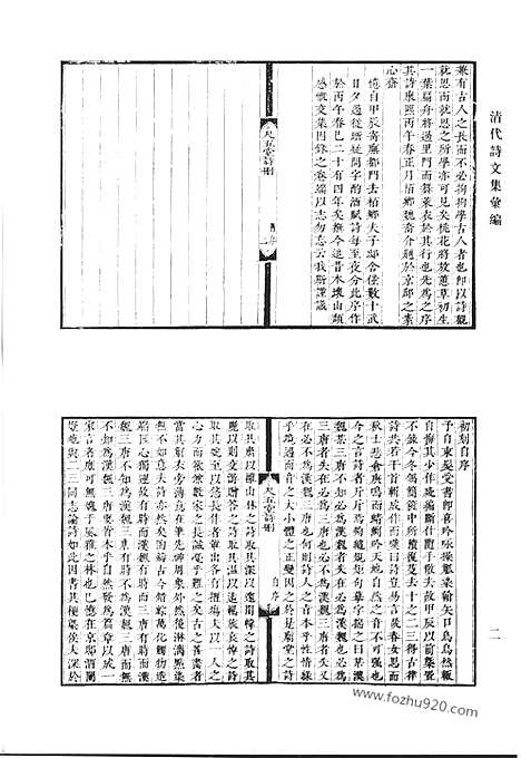 [下载][尺五堂诗删初刻_五堂诗删近刻_涟漪堂遗稿_见山楼诗集_见山楼文集_三鱼堂文集_清代诗文集汇编]清代诗文集汇编.pdf