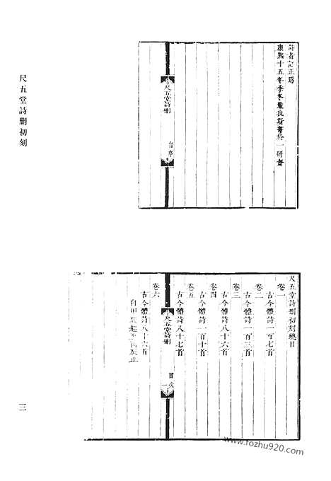 [下载][尺五堂诗删初刻_五堂诗删近刻_涟漪堂遗稿_见山楼诗集_见山楼文集_三鱼堂文集_清代诗文集汇编]清代诗文集汇编.pdf