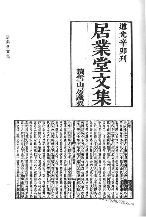 [下载][居业堂文集_思复堂文集_习是堂文集_湖海集_石门山集_清代诗文集汇编]清代诗文集汇编.pdf