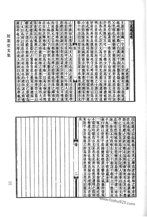 [下载][居业堂文集_思复堂文集_习是堂文集_湖海集_石门山集_清代诗文集汇编]清代诗文集汇编.pdf