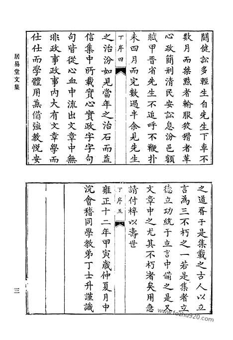 [下载][居易堂文集_居易堂浙中新集_双清阁诗稿_课忠堂诗钞_宛委山人诗集_清代诗文集汇编]清代诗文集汇编.pdf