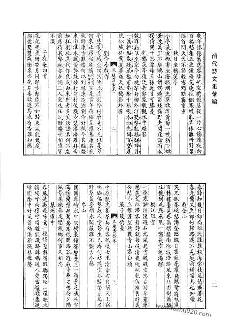 [下载][岑楼诗钞_岑楼咏物诗_夏云存稿_又归草_梦游草_乙酉草_慎独轩文集_匠门书屋文集_钱名世诗选_研北诗存_朴学斋诗稿_朴学斋文稿_清代诗文集汇编]清代诗文集汇编.pdf