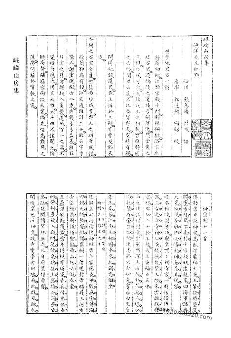 [下载][昆仑山房集_尚志馆文述_十松集偶梓_牛淀洋陶史草_石园文集_学箕初稿_存草_续存草_愧庵遗着集要_清代诗文集汇编]清代诗文集汇编.pdf