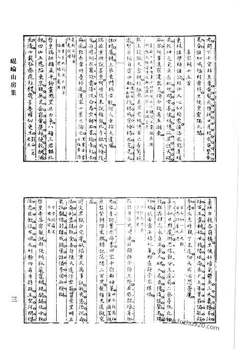 [下载][昆仑山房集_尚志馆文述_十松集偶梓_牛淀洋陶史草_石园文集_学箕初稿_存草_续存草_愧庵遗着集要_清代诗文集汇编]清代诗文集汇编.pdf