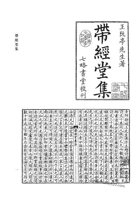 [下载][带经堂集_清代诗文集汇编]清代诗文集汇编.pdf