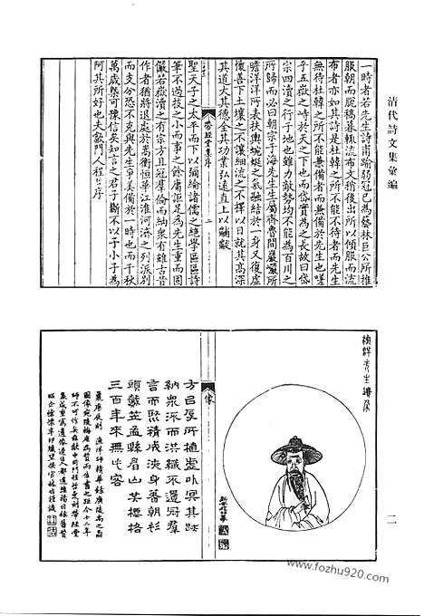 [下载][带经堂集_清代诗文集汇编]清代诗文集汇编.pdf