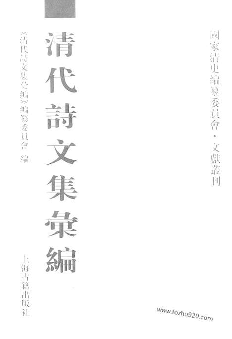 [下载][平园杂着内编_燕川集_云台山人诗集_清代诗文集汇编]清代诗文集汇编.pdf