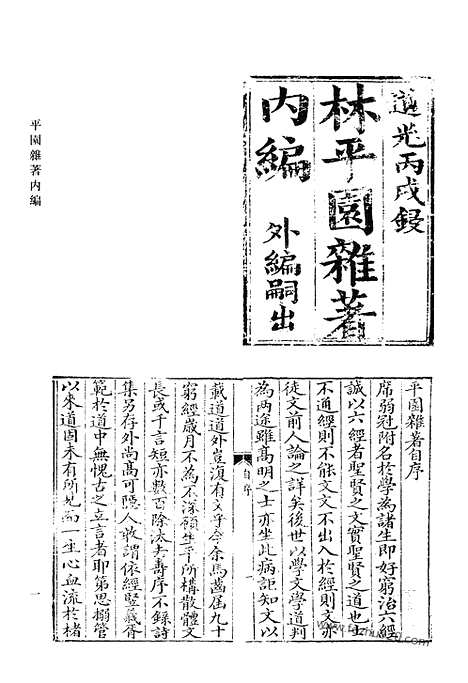 [下载][平园杂着内编_燕川集_云台山人诗集_清代诗文集汇编]清代诗文集汇编.pdf