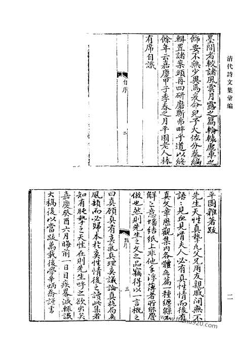 [下载][平园杂着内编_燕川集_云台山人诗集_清代诗文集汇编]清代诗文集汇编.pdf