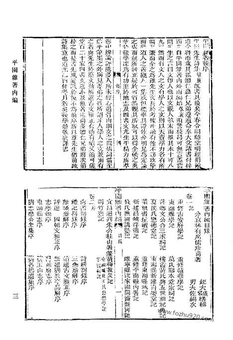 [下载][平园杂着内编_燕川集_云台山人诗集_清代诗文集汇编]清代诗文集汇编.pdf