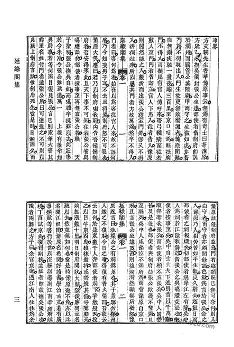 [下载][延绿阁集_涵村诗集_息影斋诗钞_萝笔山房茧瓮集_读孟居文集_清代诗文集汇编]清代诗文集汇编.pdf