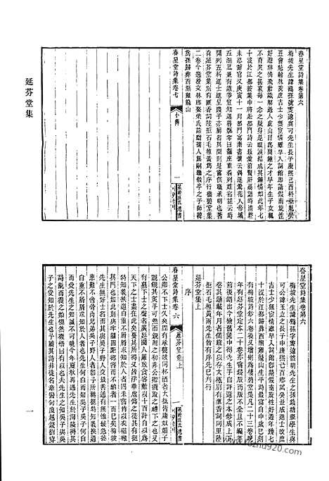 [下载][延芬堂集_突星阁诗钞_江辰六文集_清代诗文集汇编]清代诗文集汇编.pdf