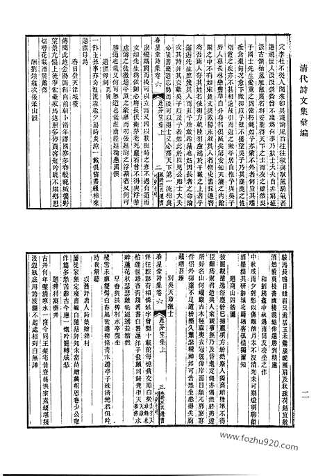 [下载][延芬堂集_突星阁诗钞_江辰六文集_清代诗文集汇编]清代诗文集汇编.pdf