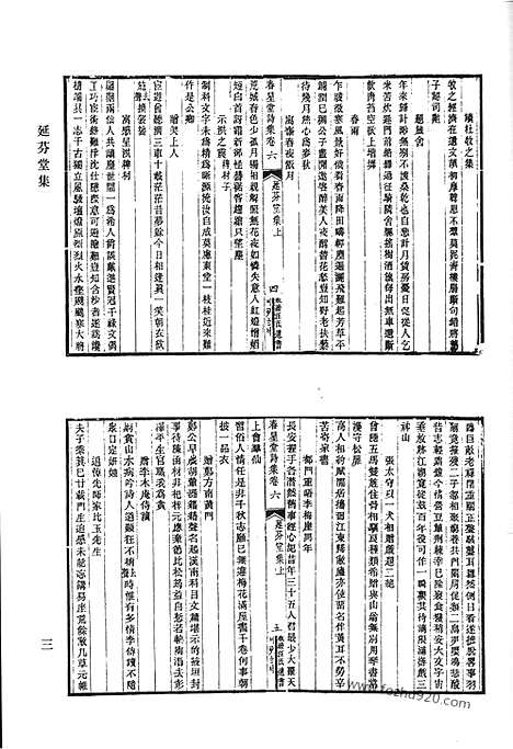 [下载][延芬堂集_突星阁诗钞_江辰六文集_清代诗文集汇编]清代诗文集汇编.pdf