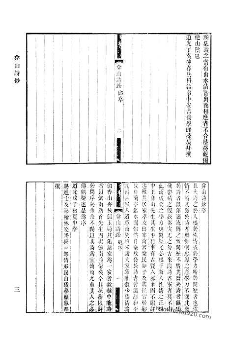 [下载][弇山诗钞_太古山房诗钞_玉几山房吟_万卷楼剩稿_清代诗文集汇编]清代诗文集汇编.pdf