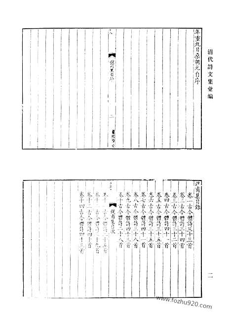 [下载][弢甫诗初集_弢甫诗续集_弢甫文集_弢甫五岳集_嵩山集_华山集_泰山集_衡山集_恒山集_清代诗文集汇编]清代诗文集汇编.pdf