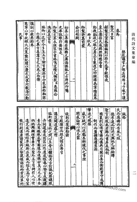 [下载][御制文初集_御制文二集_御制文三集_御制文余集_清代诗文集汇编]清代诗文集汇编.pdf