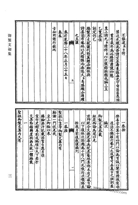 [下载][御制文初集_御制文二集_御制文三集_御制文余集_清代诗文集汇编]清代诗文集汇编.pdf