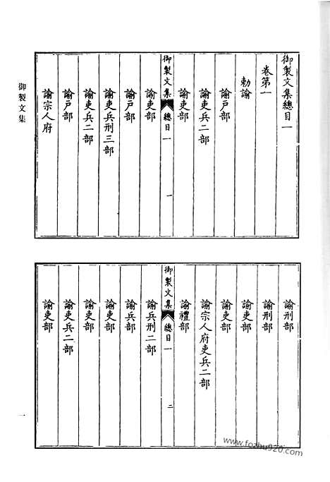 [下载][御制文集_御制文第二集_御制文第三集_御制文第四集_清代诗文集汇编]清代诗文集汇编.pdf