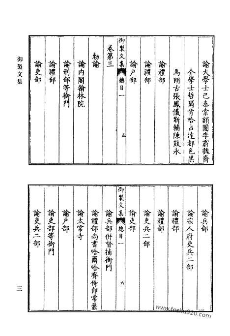 [下载][御制文集_御制文第二集_御制文第三集_御制文第四集_清代诗文集汇编]清代诗文集汇编.pdf