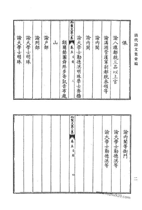 [下载][御制文集_御制文第二集_御制文第三集_御制文第四集_1_清代诗文集汇编]清代诗文集汇编.pdf