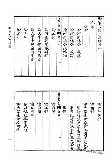 [下载][御制文集_御制文第二集_御制文第三集_御制文第四集_2_清代诗文集汇编]清代诗文集汇编.pdf