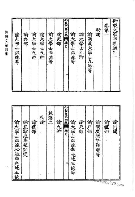 [下载][御制文集_御制文第二集_御制文第三集_御制文第四集_通志堂集_近思堂诗_愿曲亭词_清代诗文集汇编]清代诗文集汇编.pdf