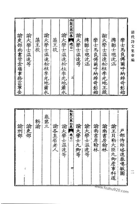 [下载][御制文集_御制文第二集_御制文第三集_御制文第四集_通志堂集_近思堂诗_愿曲亭词_清代诗文集汇编]清代诗文集汇编.pdf