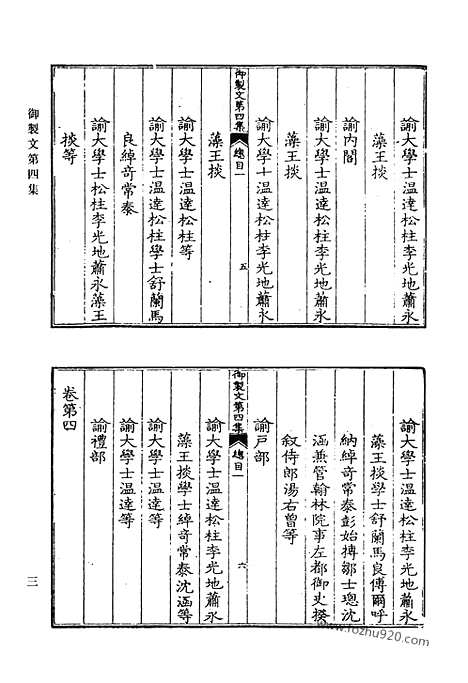 [下载][御制文集_御制文第二集_御制文第三集_御制文第四集_通志堂集_近思堂诗_愿曲亭词_清代诗文集汇编]清代诗文集汇编.pdf