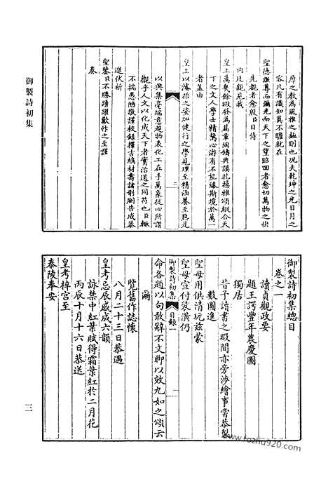 [下载][御制诗初集_御制诗二集_御制诗三集_御制诗四集_御制诗五集_御制诗余集_一_清代诗文集汇编]清代诗文集汇编.pdf