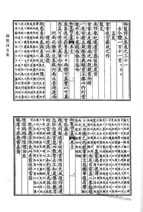 [下载][御制诗初集_御制诗二集_御制诗三集_御制诗四集_御制诗五集_御制诗余集_一o_清代诗文集汇编]清代诗文集汇编.pdf