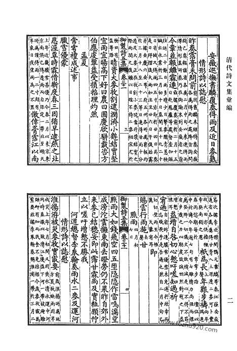 [下载][御制诗初集_御制诗二集_御制诗三集_御制诗四集_御制诗五集_御制诗余集_一o_清代诗文集汇编]清代诗文集汇编.pdf