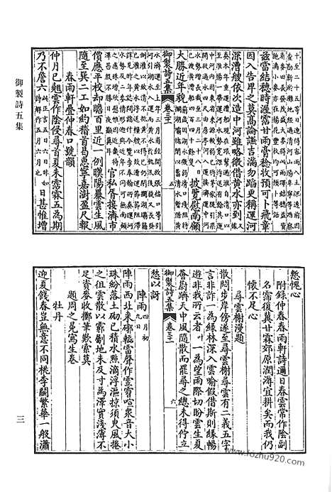 [下载][御制诗初集_御制诗二集_御制诗三集_御制诗四集_御制诗五集_御制诗余集_一o_清代诗文集汇编]清代诗文集汇编.pdf