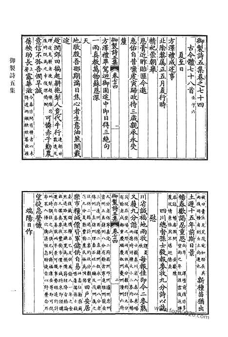 [下载][御制诗初集_御制诗二集_御制诗三集_御制诗四集_御制诗五集_御制诗余集_一一_清代诗文集汇编]清代诗文集汇编.pdf