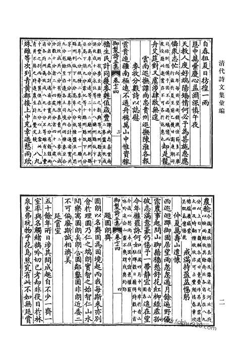 [下载][御制诗初集_御制诗二集_御制诗三集_御制诗四集_御制诗五集_御制诗余集_一一_清代诗文集汇编]清代诗文集汇编.pdf