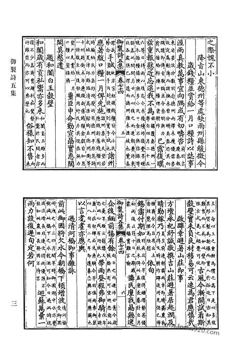 [下载][御制诗初集_御制诗二集_御制诗三集_御制诗四集_御制诗五集_御制诗余集_一一_清代诗文集汇编]清代诗文集汇编.pdf