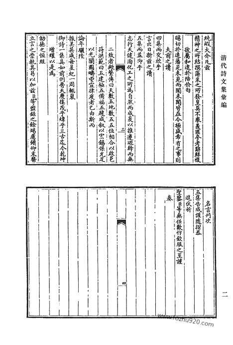 [下载][御制诗初集_御制诗二集_御制诗三集_御制诗四集_御制诗五集_御制诗余集_九_清代诗文集汇编]清代诗文集汇编.pdf