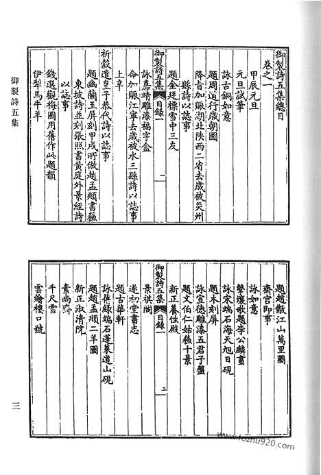 [下载][御制诗初集_御制诗二集_御制诗三集_御制诗四集_御制诗五集_御制诗余集_九_清代诗文集汇编]清代诗文集汇编.pdf