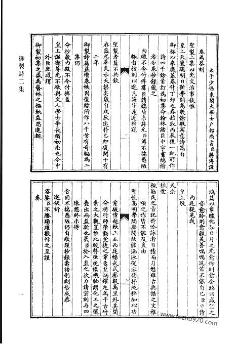 [下载][御制诗初集_御制诗二集_御制诗三集_御制诗四集_御制诗五集_御制诗余集_二_清代诗文集汇编]清代诗文集汇编.pdf