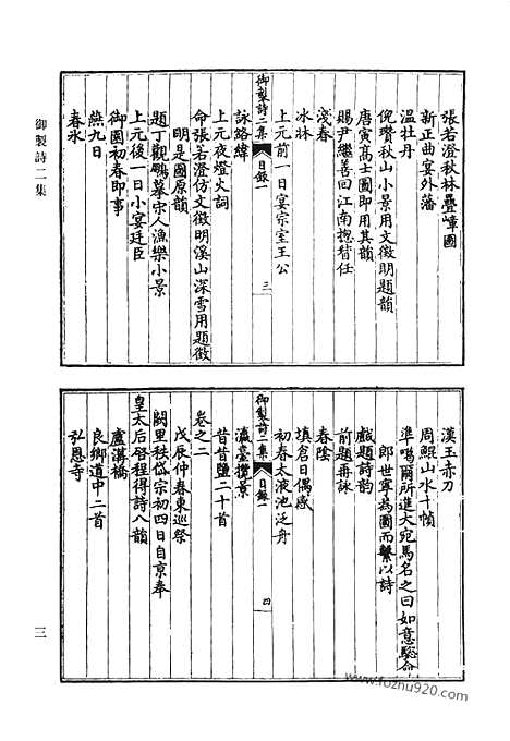 [下载][御制诗初集_御制诗二集_御制诗三集_御制诗四集_御制诗五集_御制诗余集_二_清代诗文集汇编]清代诗文集汇编.pdf