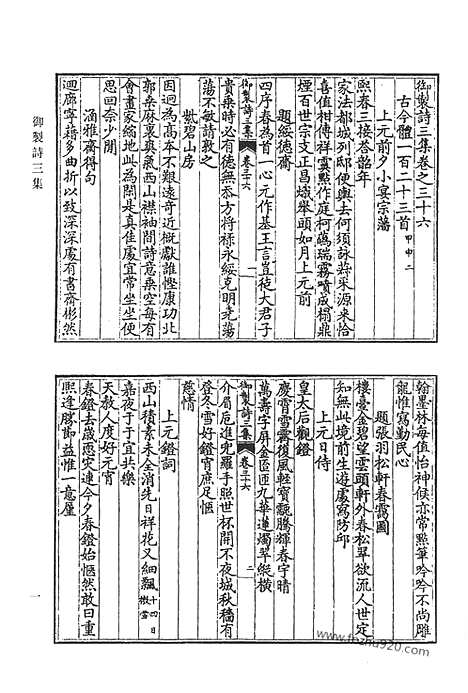 [下载][御制诗初集_御制诗二集_御制诗三集_御制诗四集_御制诗五集_御制诗余集_五_清代诗文集汇编]清代诗文集汇编.pdf